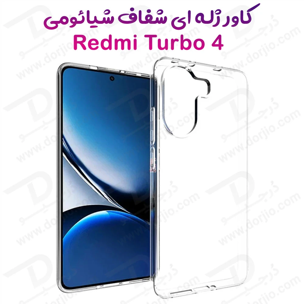 خرید قاب ژله ای شفاف Xiaomi Redmi Turbo 4