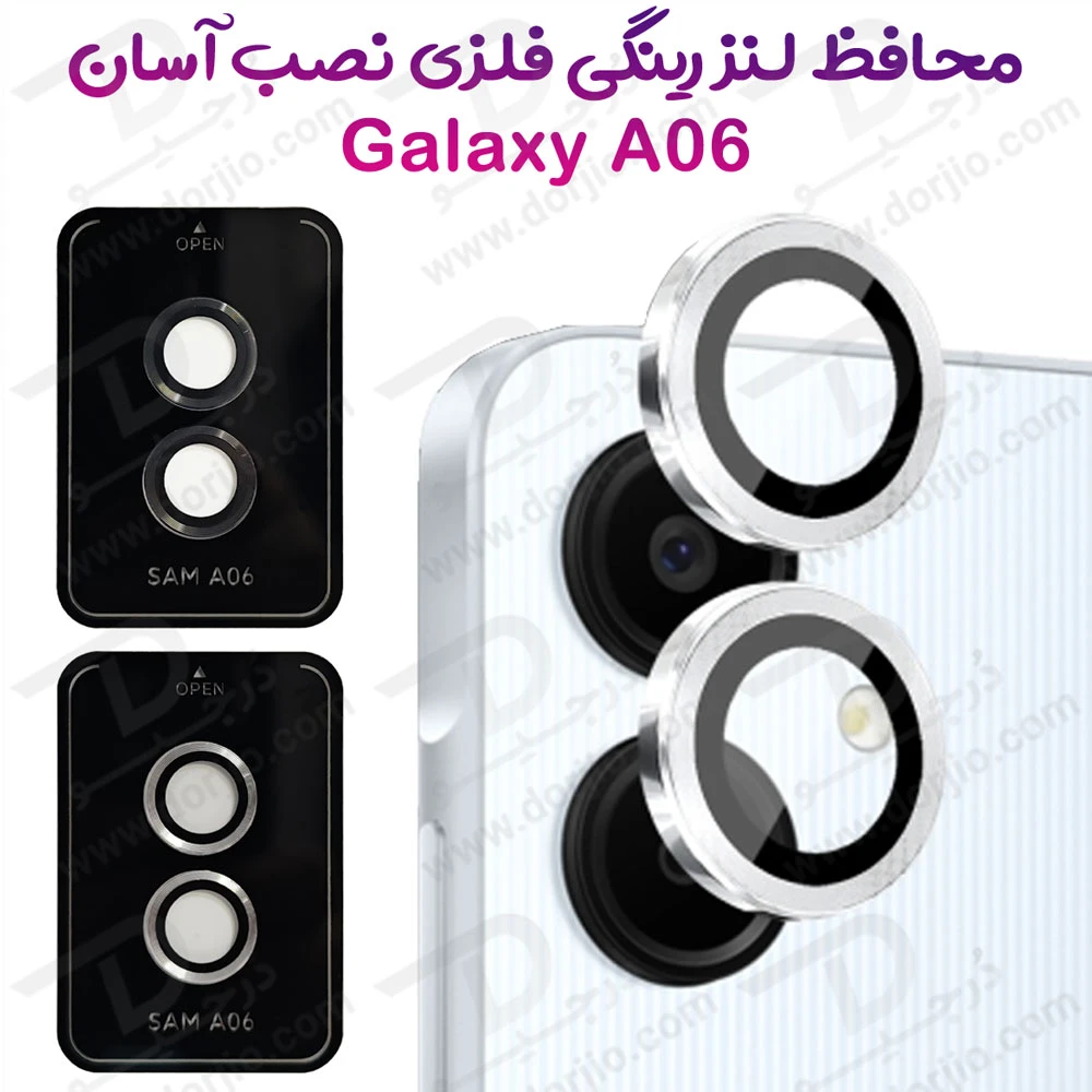 خرید محافظ لنز دوربین رینگی فلزی Samsung Galaxy A06