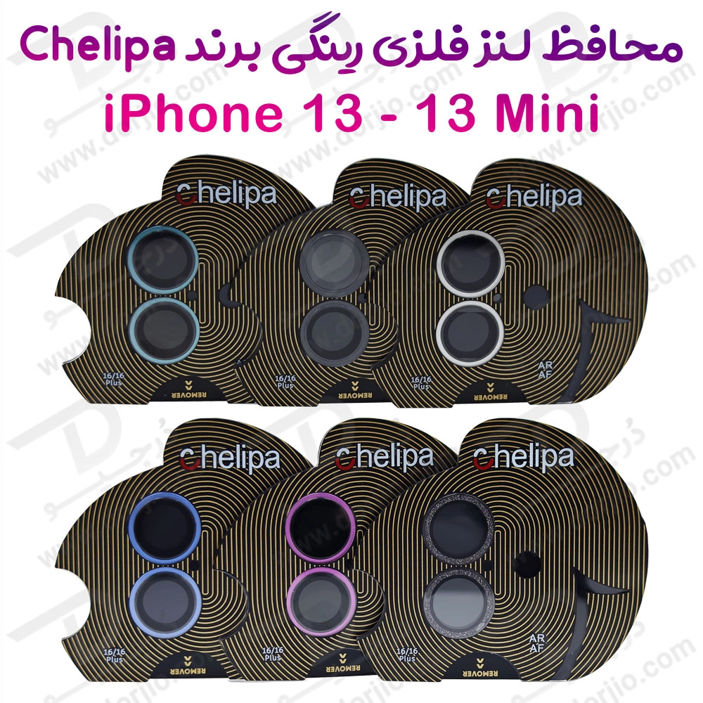 خرید محافظ لنز دوربین رینگی فلزی iPhone 13 Mini مارک Chelipa