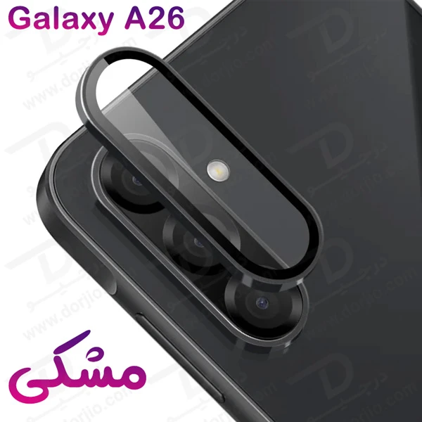 خرید محافظ لنز دوربین فلزی Samsung Galaxy A26
