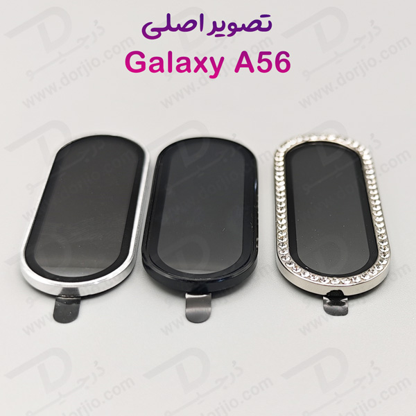خرید محافظ لنز دوربین فلزی Samsung Galaxy A56