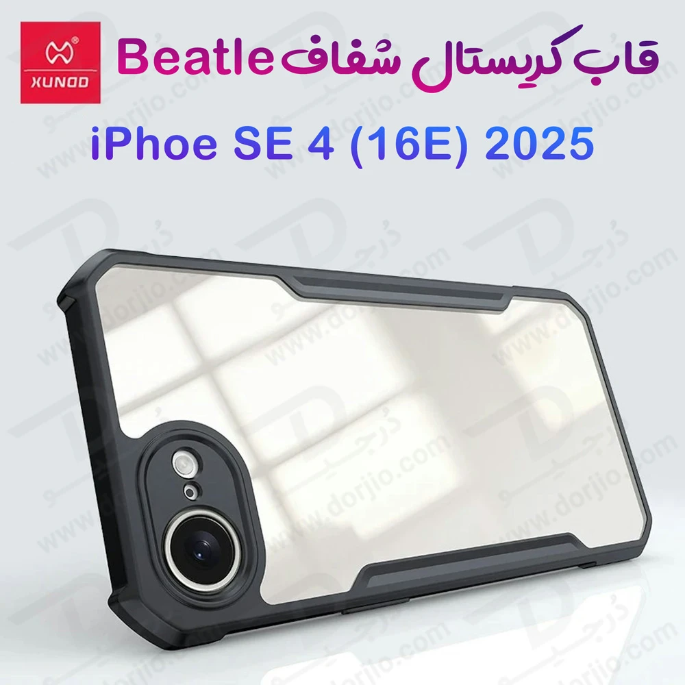 خرید کریستال شیلد شفاف iPhone 16e مارک XUNDD سری Beatle