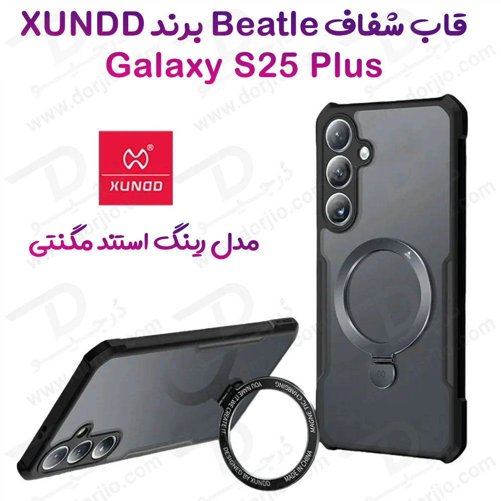 گارد شفاف رینگ استند مگ سیف Samsung Galaxy S25 Plus مارک XUNDD سری Beatle Holder