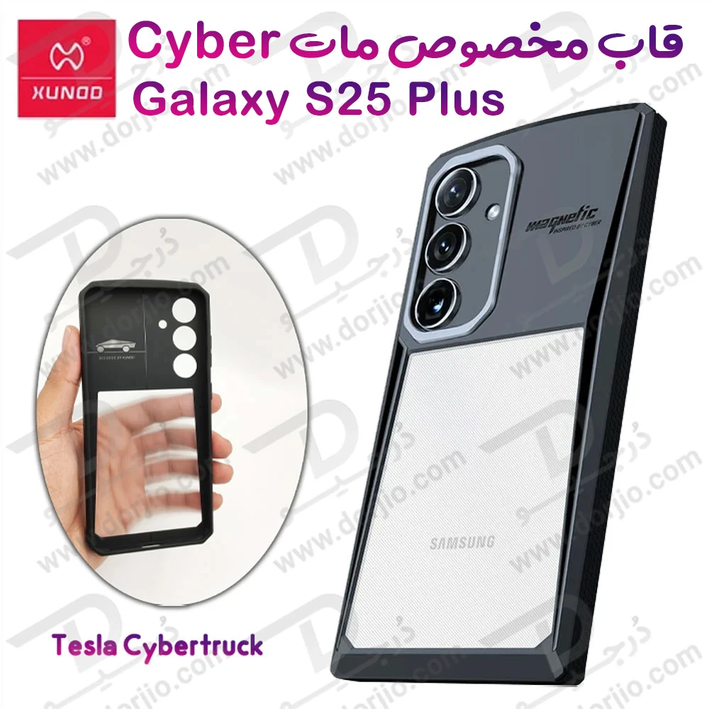 گارد ضد ضربه پشت مات Samsung Galaxy S25 Plus مارک XUNDD مدل Cyber