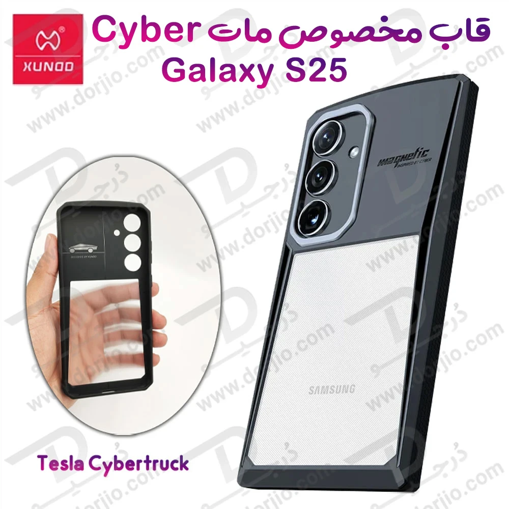 گارد ضد ضربه پشت مات Samsung Galaxy S25 مارک XUNDD مدل Cyber