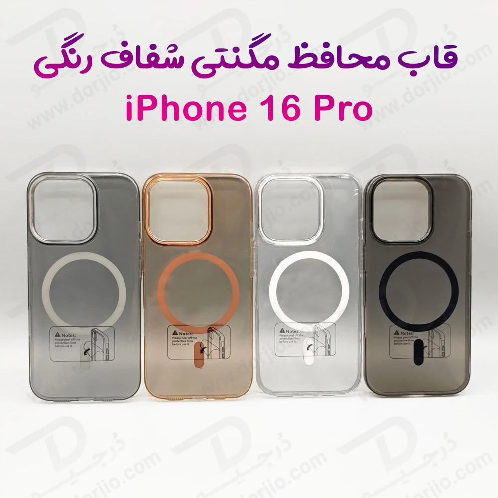 گارد کریستالی شفاف رنگی مگ سیف iPhone 16 Pro