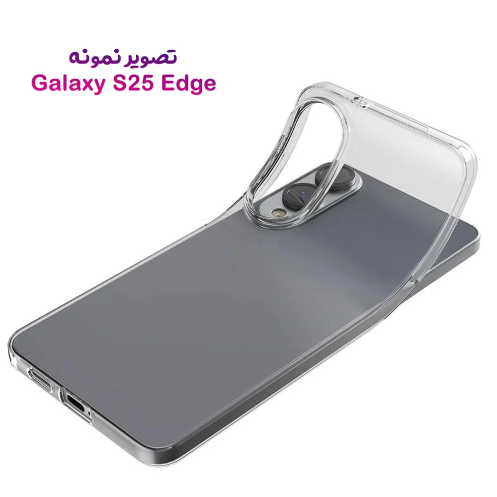 قاب ژله ای شفاف Samsung Galaxy S25 Edge قاب ژله ای شفاف Samsung Galaxy S25 Edge