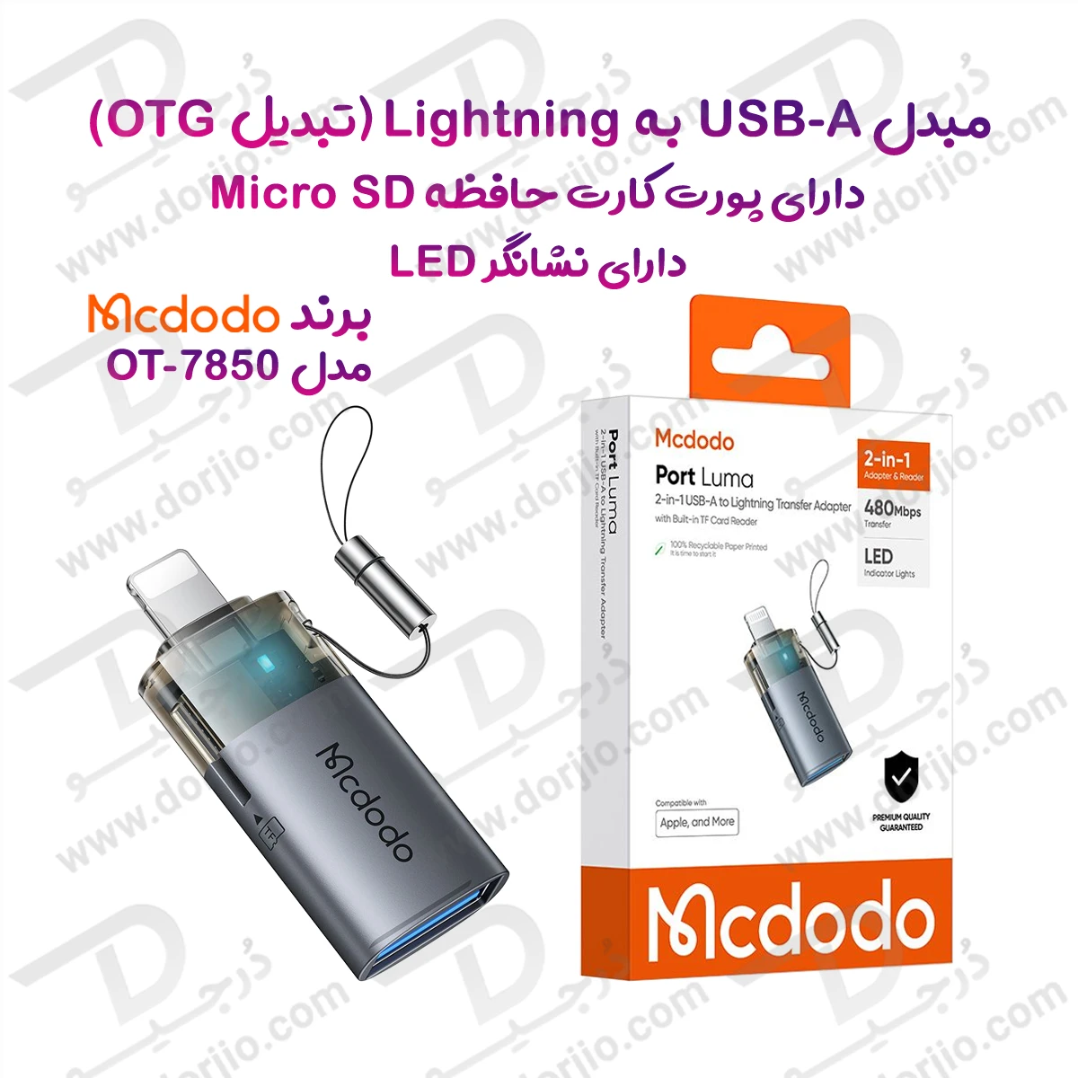 مبدل دوکاره مک‌دودو مدل Mcdodo OT-7850 سری USB-A به  Lightning با درگاه کارت حافظه