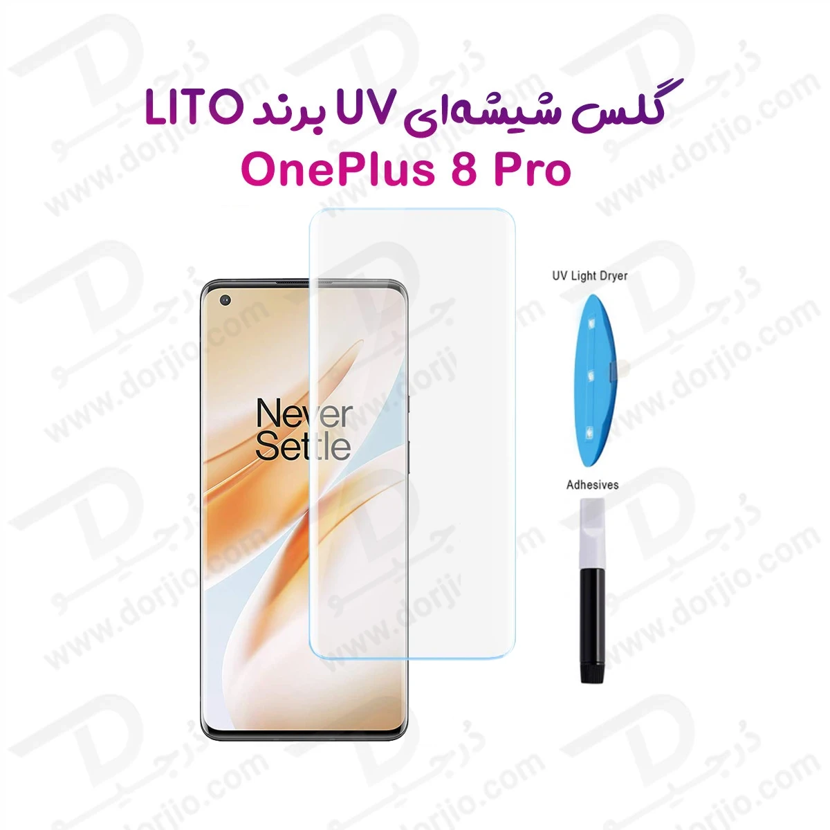 گلس تمام صفحه UV شفاف OnePlus 8 Pro مارک LITO