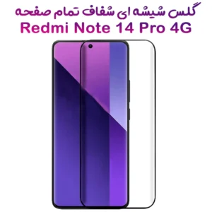 گلس تمام صفحه فول چسب Xiaomi Redmi Note 14 Pro 4G
