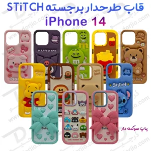 قاب سیلیکونی طرح دار برجسته iPhone 14 سری STiTCH