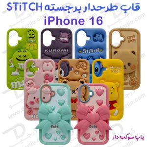 قاب سیلیکونی طرح دار برجسته iPhone 16 سری STiTCH