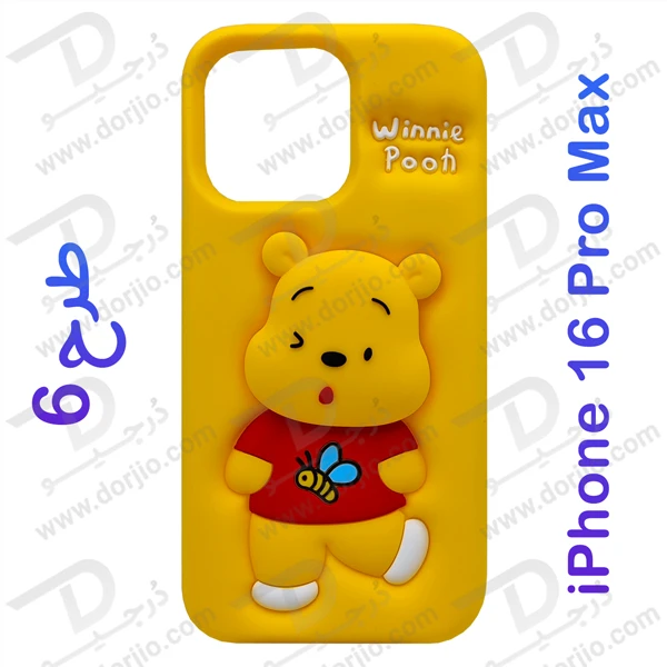 خرید قاب سیلیکونی طرح دار برجسته iPhone 16 Pro Max سری STiTCH