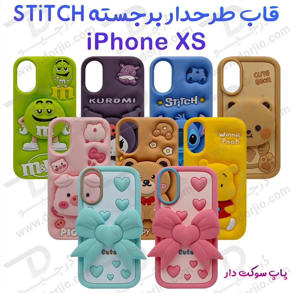 خرید قاب سیلیکونی طرح دار برجسته iPhone XS سری STiTCH