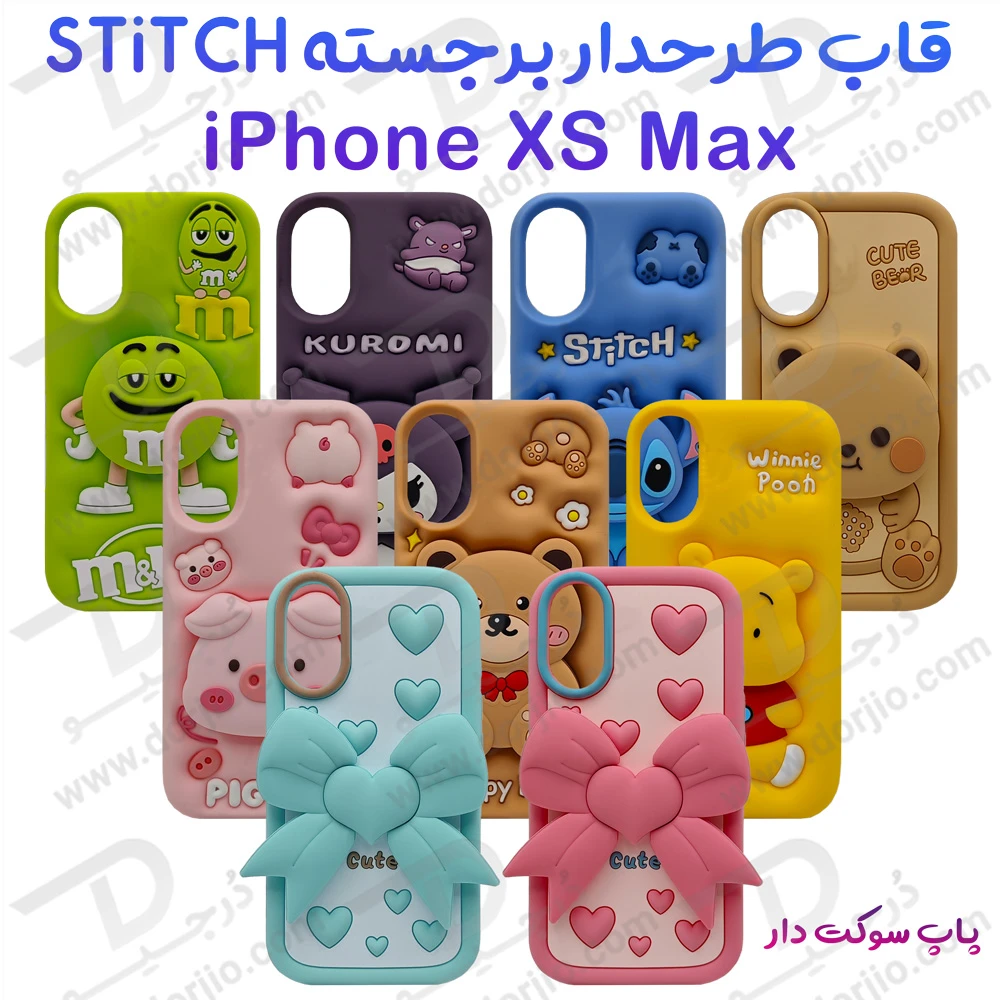 خرید قاب سیلیکونی طرح دار برجسته iPhone XS Max سری STiTCH