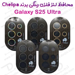 خرید محافظ لنز دوربین رینگی فلزی Samsung Galaxy S25 Ultra مارک Chelipa