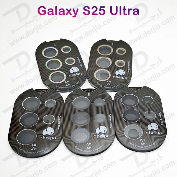 خرید محافظ لنز دوربین رینگی فلزی Samsung Galaxy S25 Ultra مارک Chelipa
