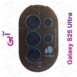 خرید محافظ لنز دوربین رینگی فلزی Samsung Galaxy S25 Ultra مارک Chelipa