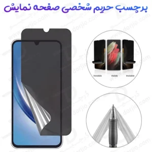 نانو برچسب حریم شخصی صفحه نمایش Samsung Galaxy A26