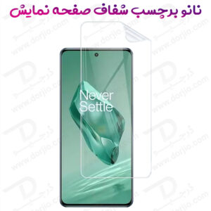 خرید نانو برچسب شفاف صفحه نمایش OnePlus 13