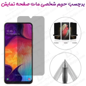 نانو برچسب مات حریم شخصی صفحه نمایش Samsung Galaxy A24