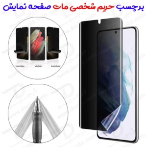 نانو برچسب مات حریم شخصی صفحه نمایش Samsung Galaxy M53