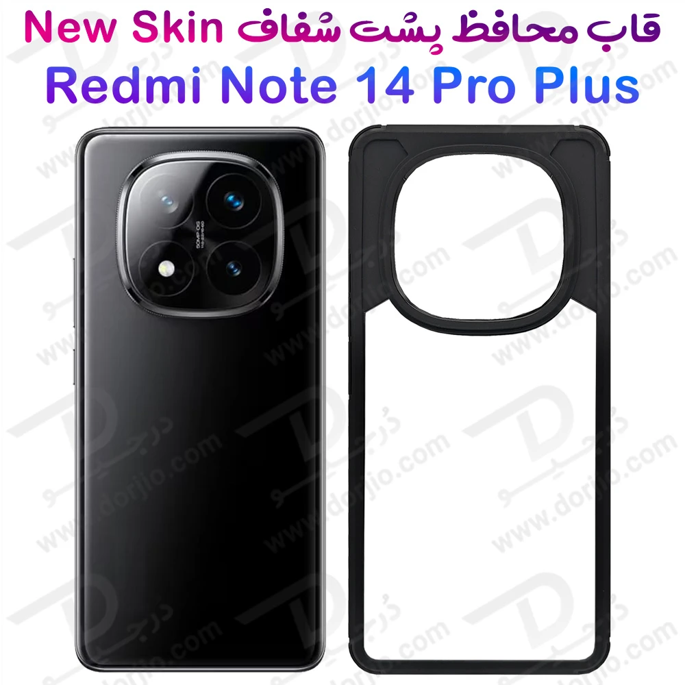 گارد پشت شفاف Xiaomi Redmi Note 14 Pro Plus مدل New Skin