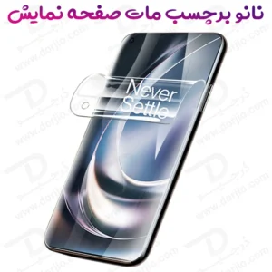 نانو برچسب مات صفحه نمایش OnePlus Nord CE 5G