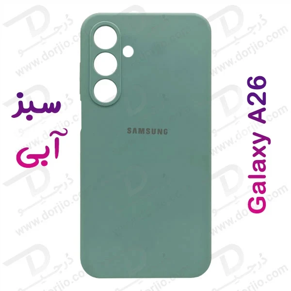 خرید قاب سیلیکونی اصلی Samsung Galaxy A26