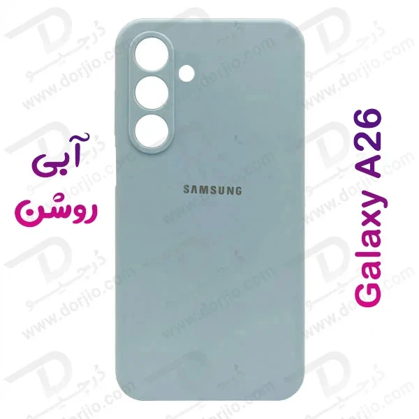خرید قاب سیلیکونی اصلی Samsung Galaxy A26