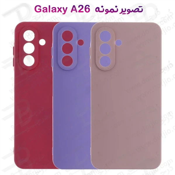 خرید قاب سیلیکونی اصلی Samsung Galaxy A26 خرید قاب سیلیکونی اصلی Samsung Galaxy A26