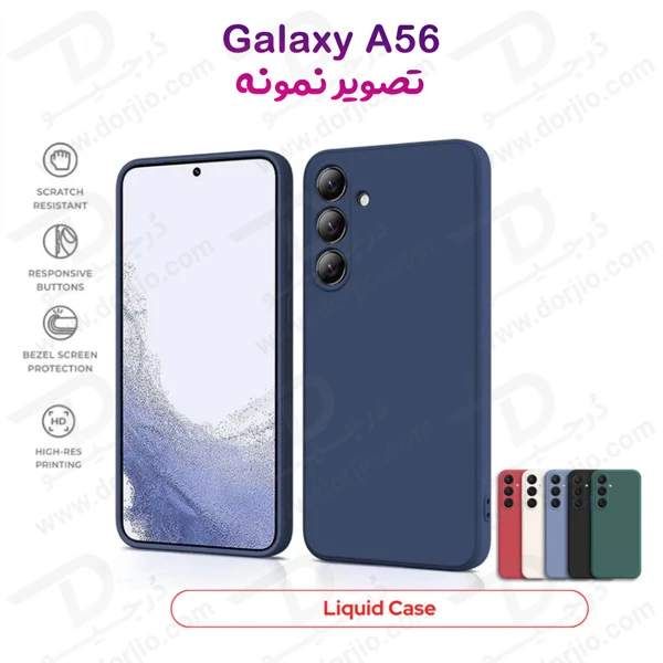 خرید قاب سیلیکونی اصلی Samsung Galaxy A56 خرید قاب سیلیکونی اصلی Samsung Galaxy A56