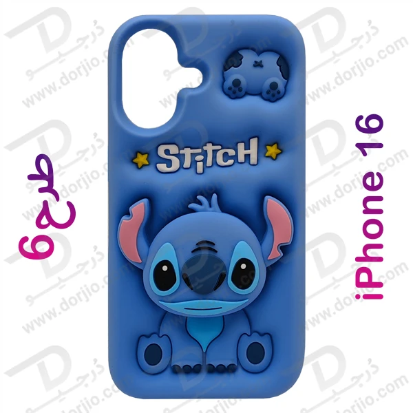 خرید قاب سیلیکونی طرح دار برجسته iPhone 16 سری STiTCH