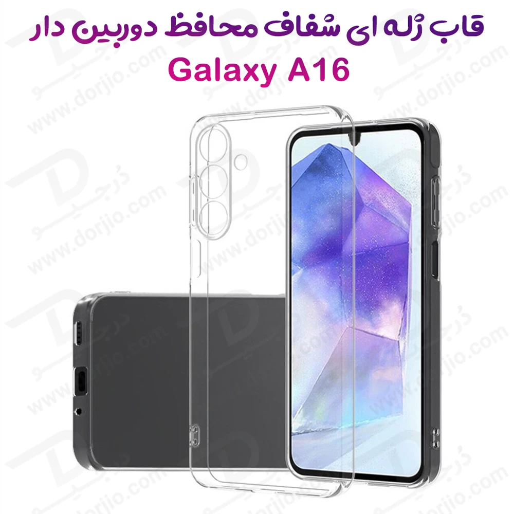 خرید قاب ژله ای شفاف گوشی Samsung Galaxy A16
