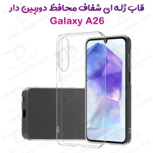 قاب ژله ای شفاف گوشی Samsung Galaxy A26