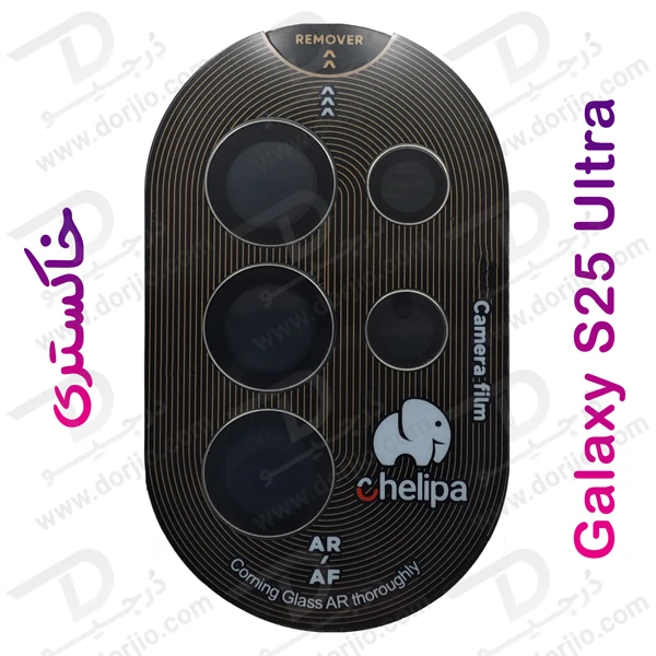 خرید محافظ لنز دوربین رینگی فلزی Samsung Galaxy S25 Ultra مارک Chelipa