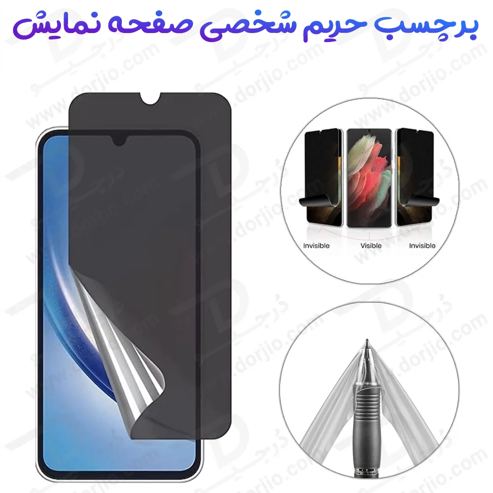 نانو برچسب حریم شخصی صفحه نمایش Samsung Galaxy A25