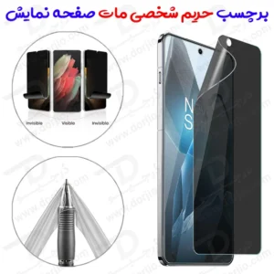 نانو برچسب مات حریم شخصی صفحه نمایش OnePlus Ace 5