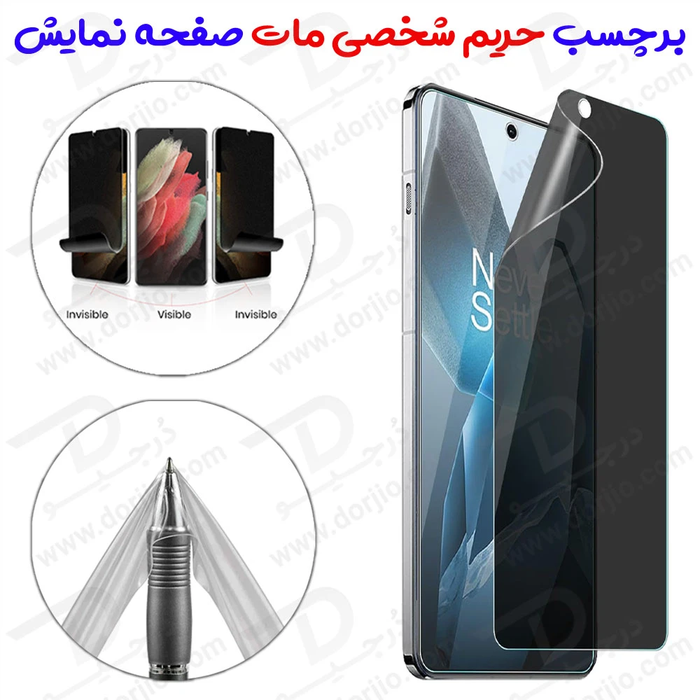 نانو برچسب مات حریم شخصی صفحه نمایش OnePlus Ace 5