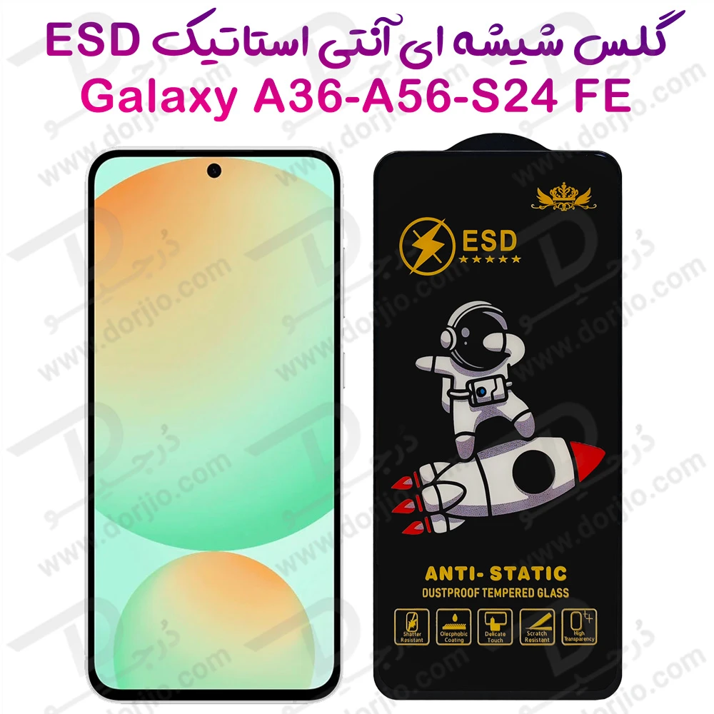 خرید گلس شیشه ای Samsung Galaxy A56 مدل ESD Space Man