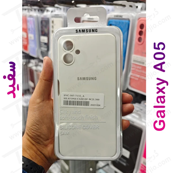 خرید قاب سیلیکونی اصلی Samsung Galaxy A05
