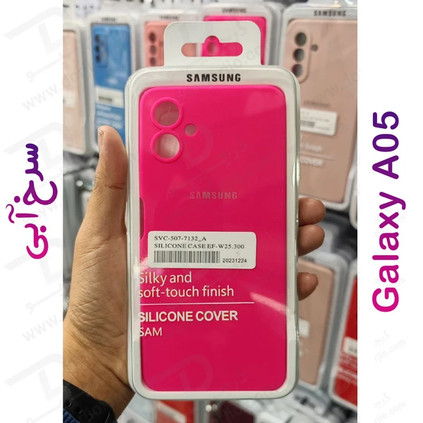خرید قاب سیلیکونی اصلی Samsung Galaxy A05
