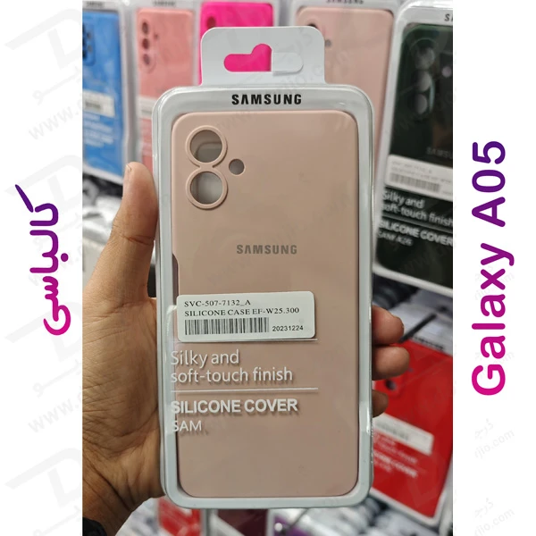 خرید قاب سیلیکونی اصلی Samsung Galaxy A05