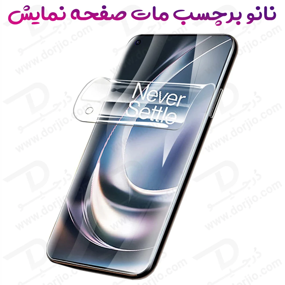 نانو برچسب مات صفحه نمایش OnePlus Nord N20