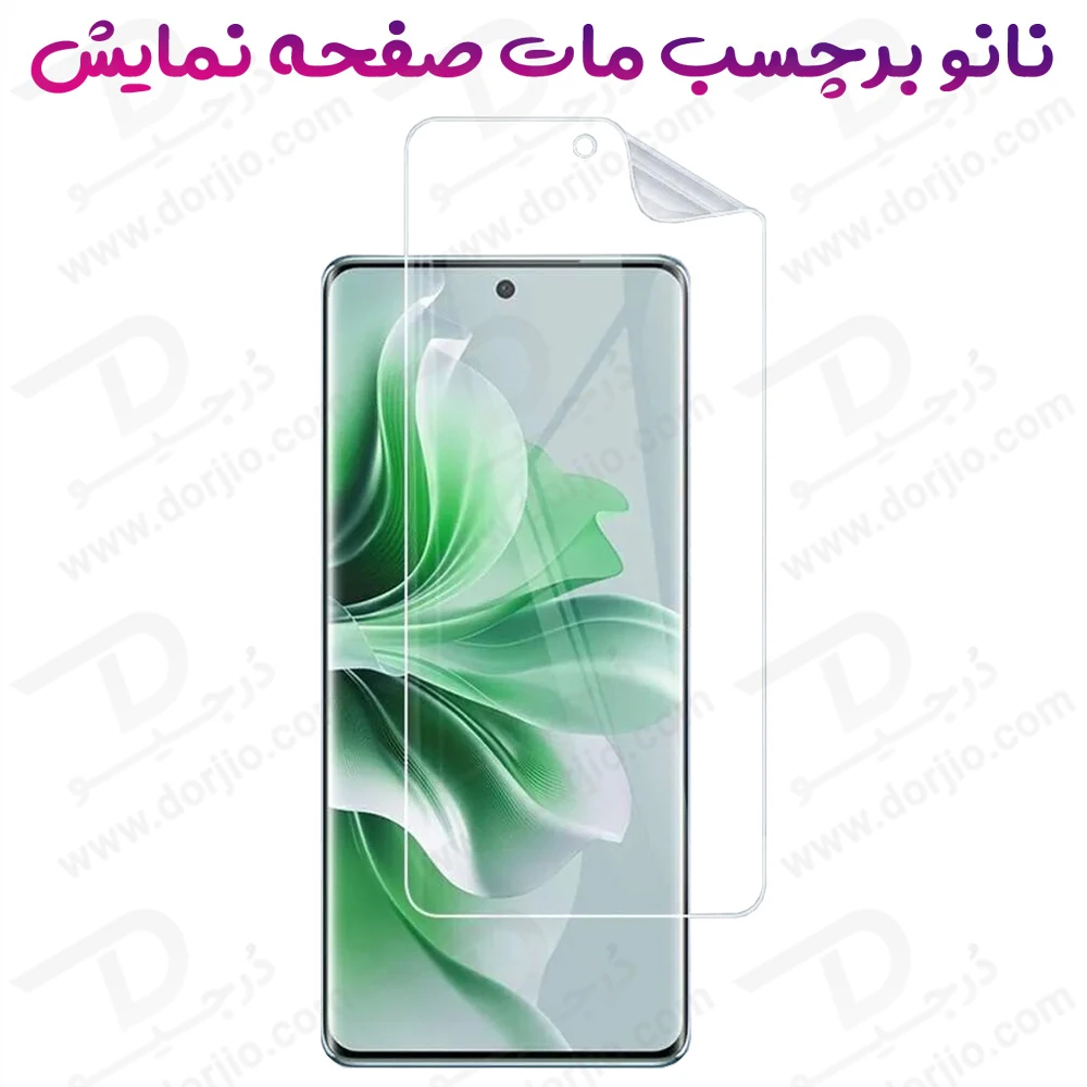 نانو برچسب مات صفحه نمایش Oppo Reno11