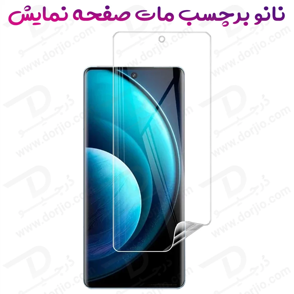 نانو برچسب مات صفحه نمایش Vivo X100s Pro