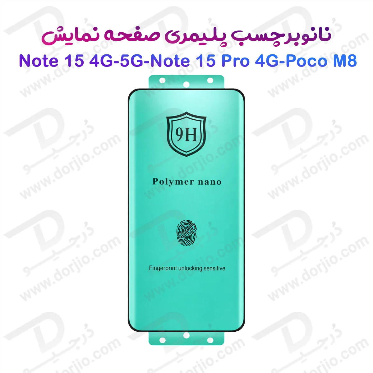 نانو برچسب پلیمری صفحه نمایش Redmi Note 15 Pro 4G