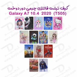 کیف Galaxy Tab A7 10.4 مدل طرح‌دار فانتزی چرمی دور دوخت