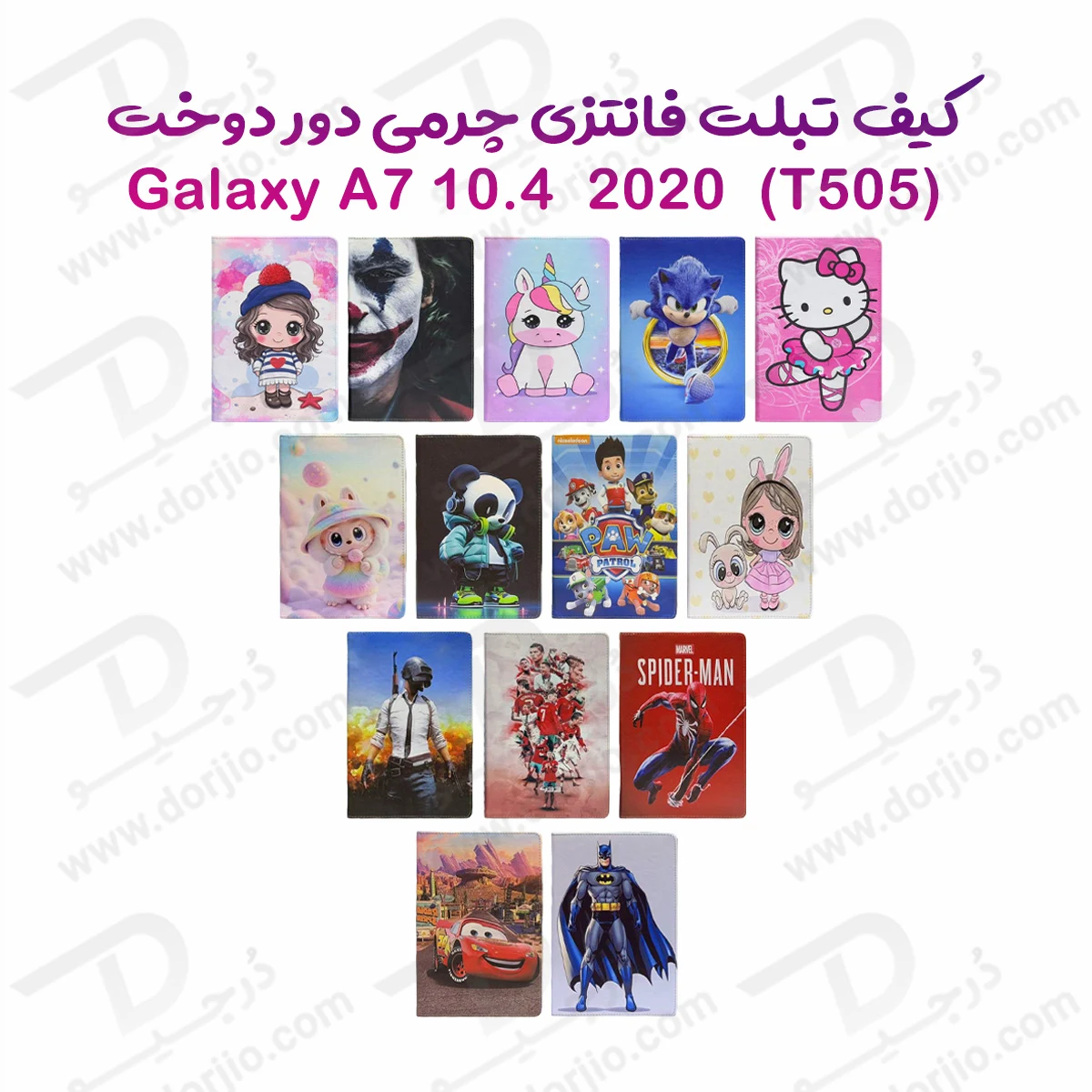کیف Galaxy Tab A7 10.4 مدل طرح‌دار فانتزی چرمی دور دوخت