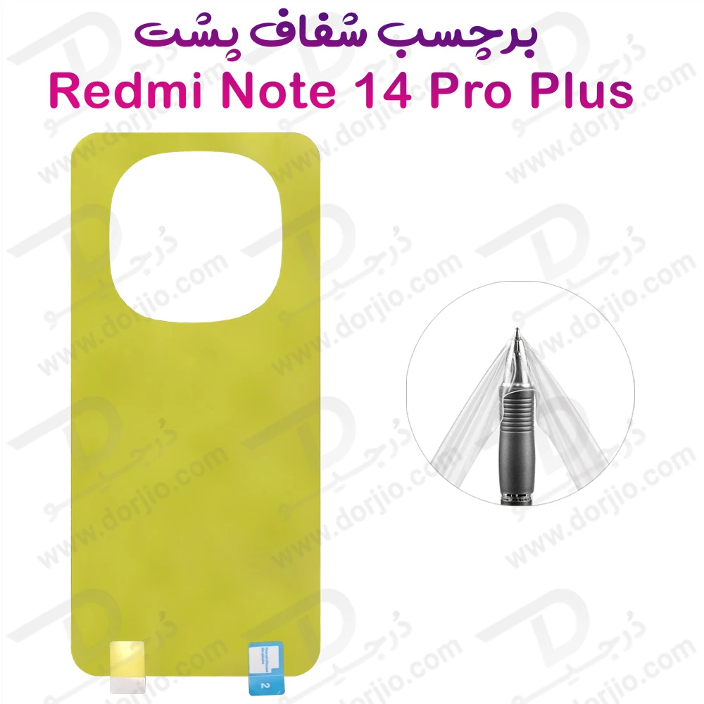 برچسب شفاف پشت گوشی Xiaomi Redmi Note 14 Pro Plus